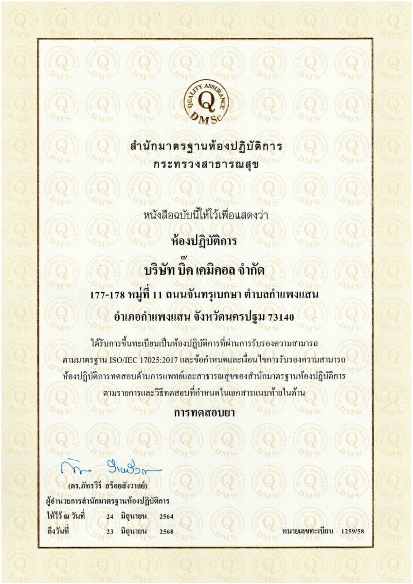 TH_Certificate ISO17025Ver2017 exp 23.06.2025_page-0001