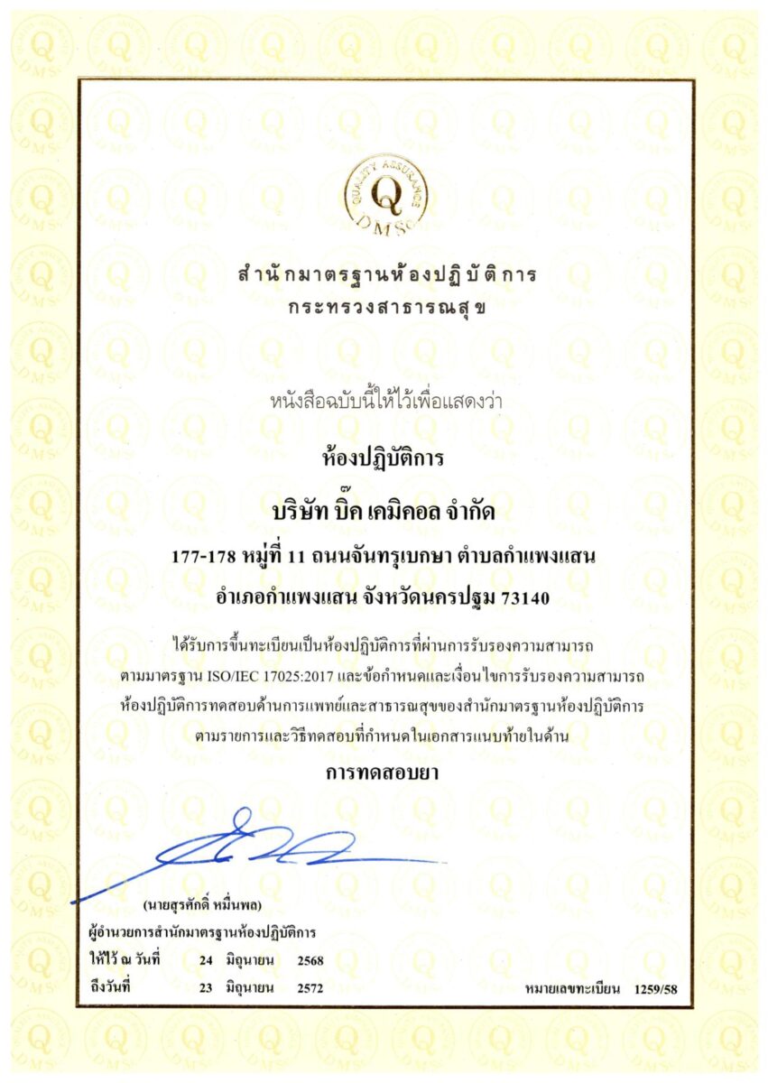 TH_Certificate ISO17025Ver2017 exp 23.06.2029_page-0001