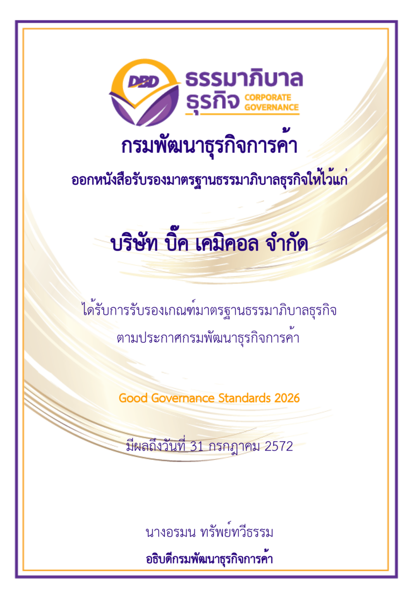 หนังสือรับรองมาตรฐานธรรมาภิบาลธุรกิจ BIC